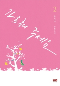 가르쳐 주세요 2